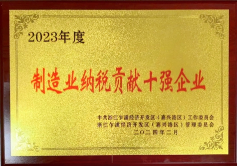 制造業(yè)納稅貢獻(xiàn)十強企業(yè)
